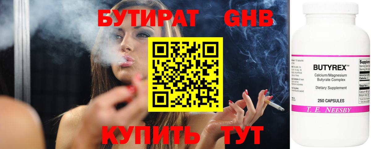БУТИРАТ оксибутират  БУТИРАТ  Рославль  Вход с VPN 
