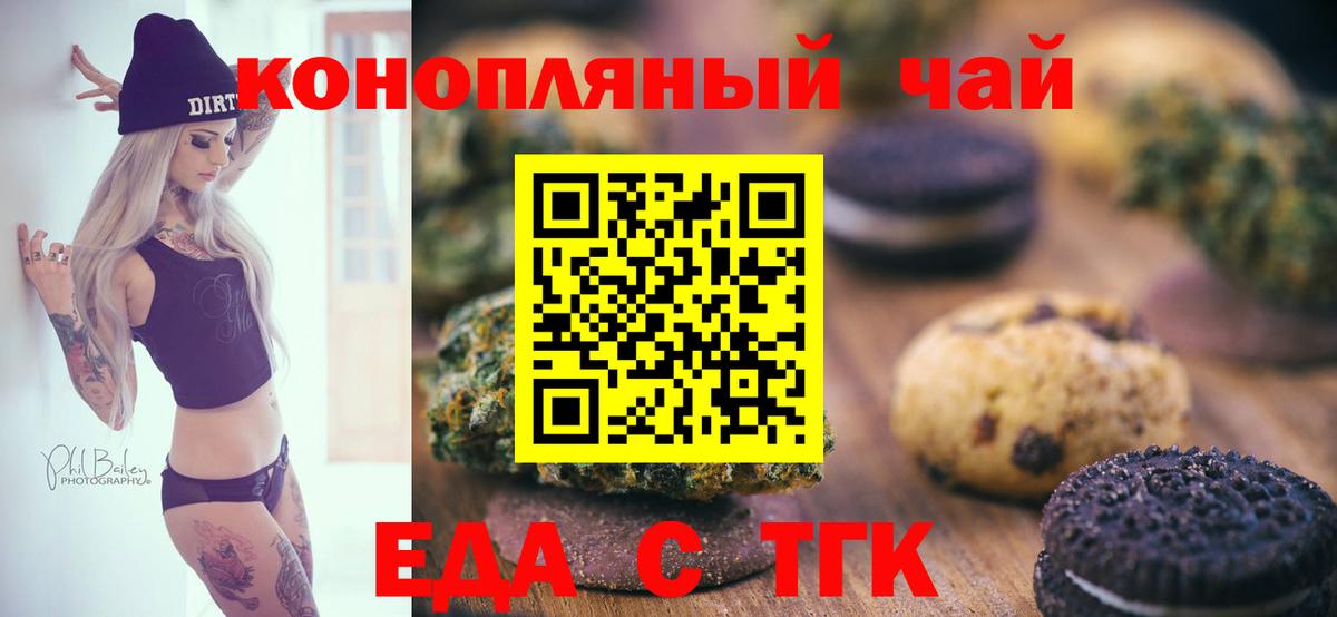 Еда ТГК конопля Рославль