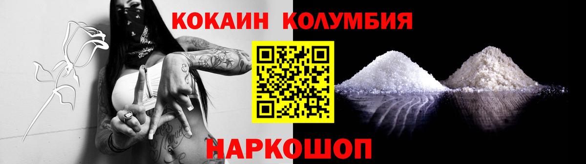 КОКАИН Перу  Вход с VPN  КОКАИН Эквадор  где можно купить наркотик  Рославль 