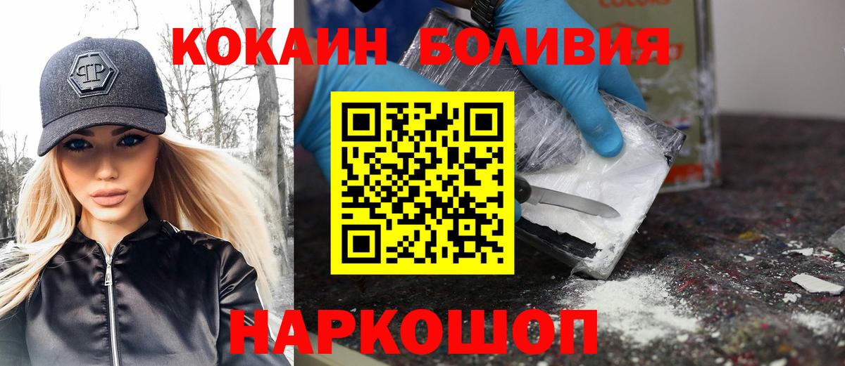 Кокаин Боливия Рославль
