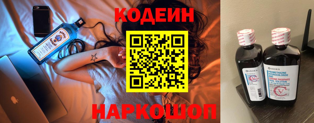 Кодеиновый сироп Lean Purple Drank  Вход с VPN  Рославль  Codein напиток Lean (лин) 