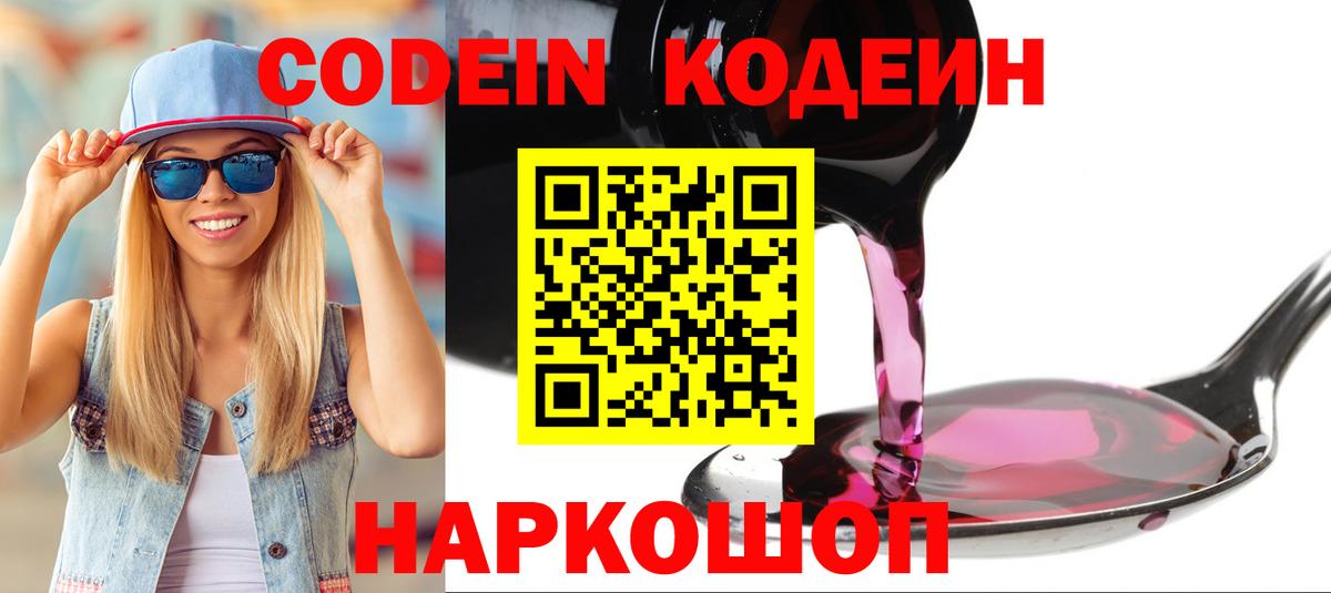 Кодеиновый сироп Lean напиток Lean (лин) Рославль