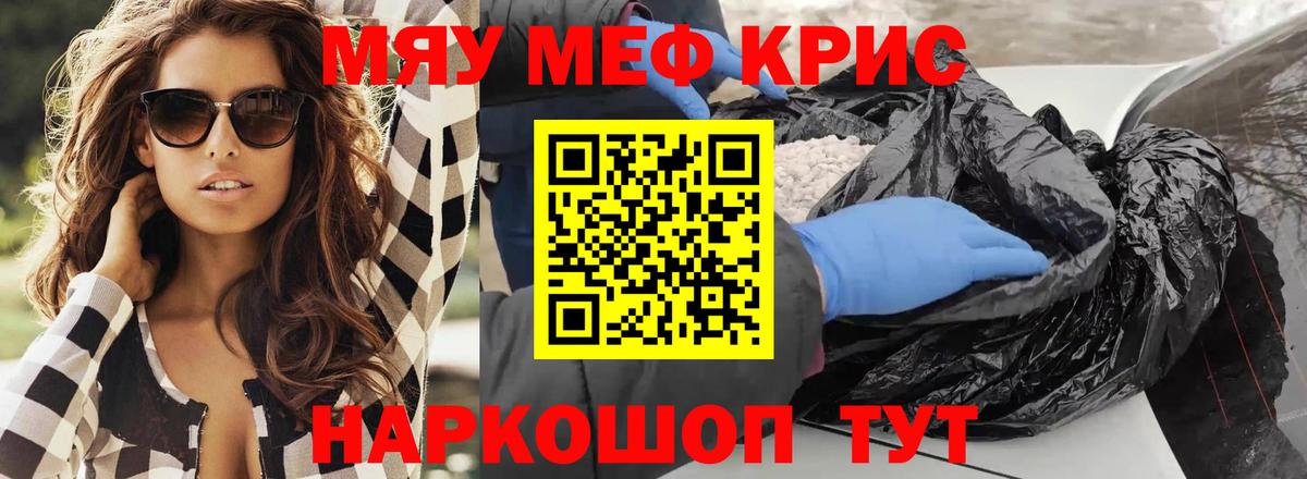 Меф мука Рославль